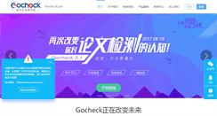 Desktop Screenshot of gocheck.cn